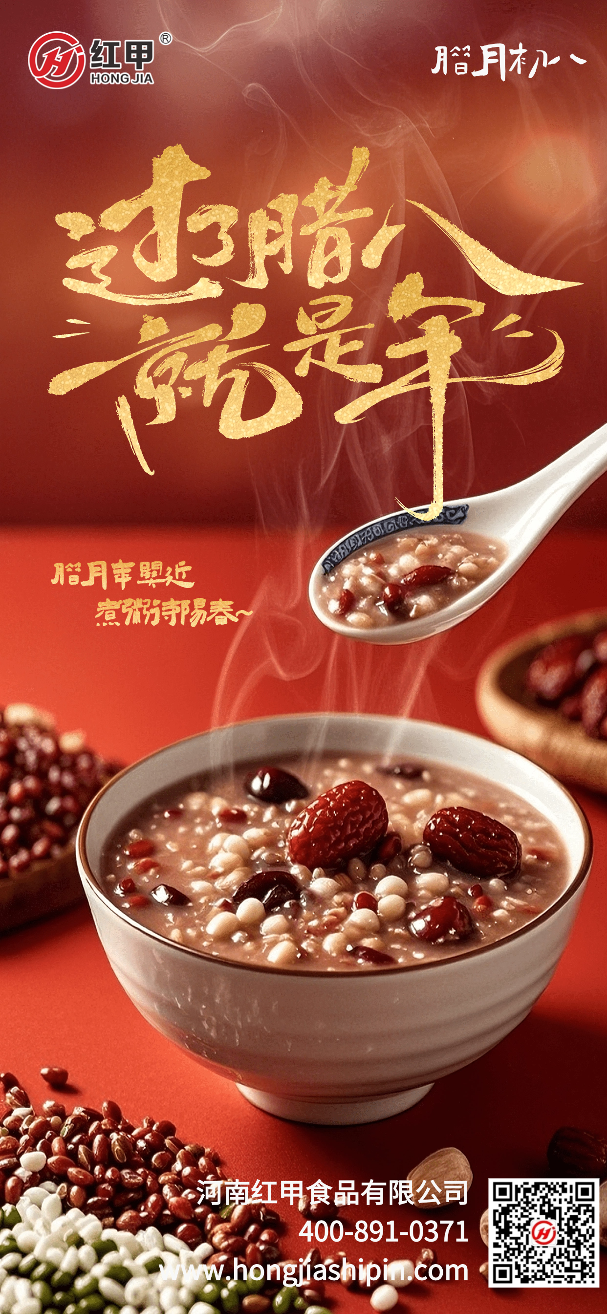 過了臘八就是年，一年一歲一團圓：紅甲祝大家臘八節快樂